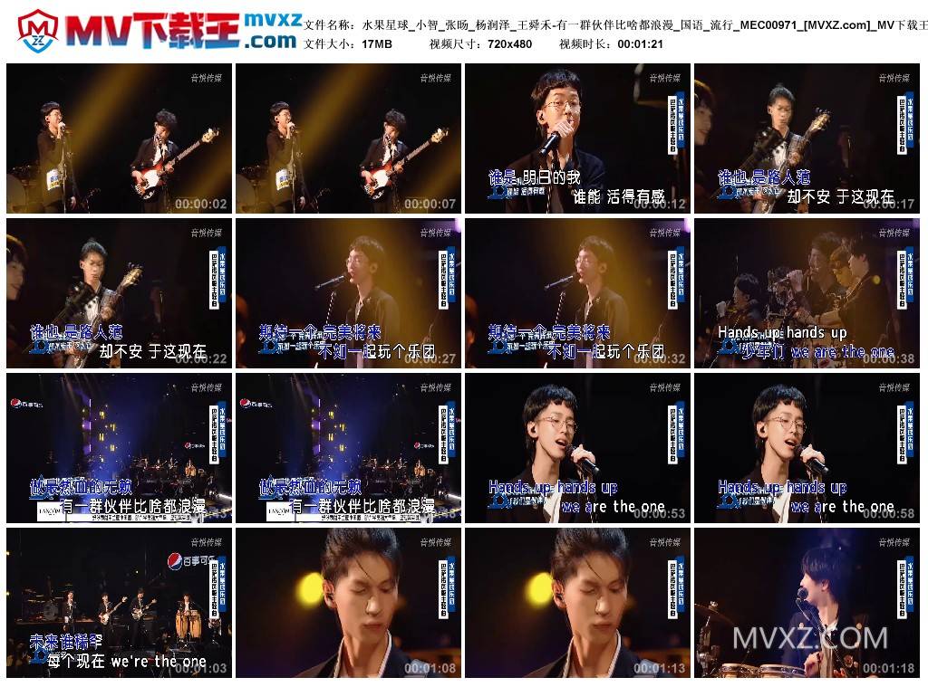 水果星球_小智_张旸_杨润泽_王舜禾-有一群伙伴比啥都浪漫_国语_流行_MEC00971